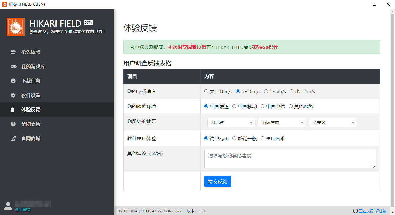 HIKARI FIELD CLIENT