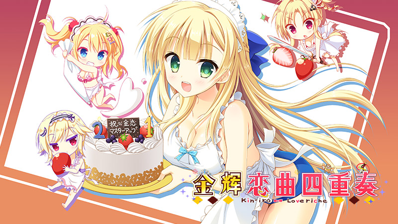 《金辉恋曲四重奏》中文版特典活动
